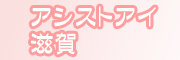 �ʂꂳ�����A�V�X�g�E�A�C����
